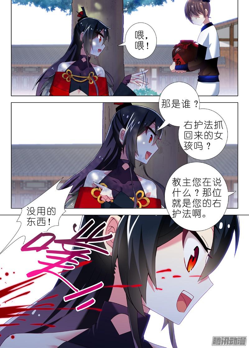 我不是教主第二夜