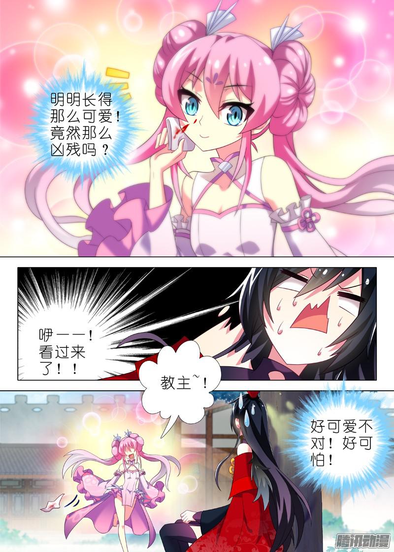 我不是教主第二夜