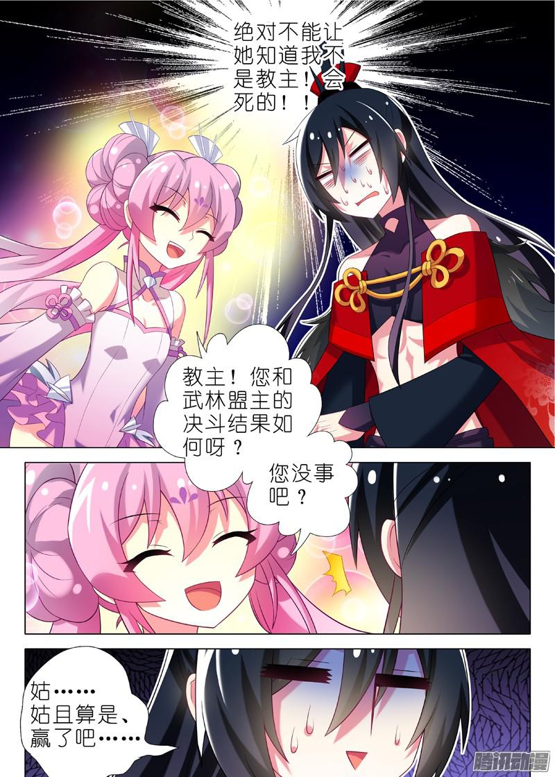 我不是教主第二夜