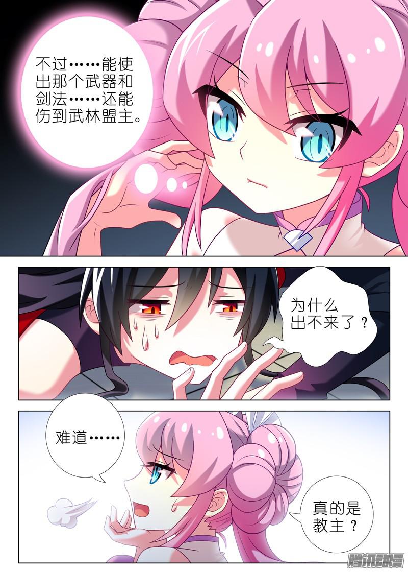 我不是教主第六夜