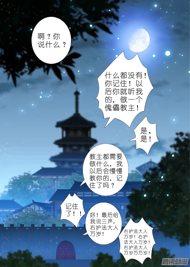 我不是教主第六夜