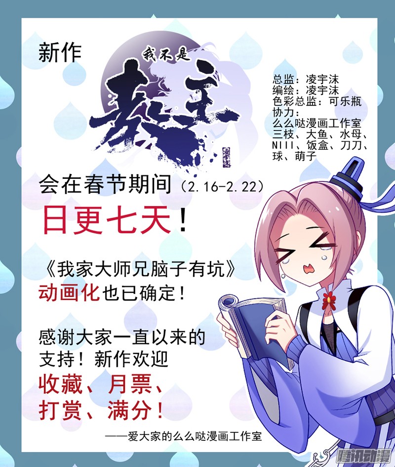 我不是教主第六夜