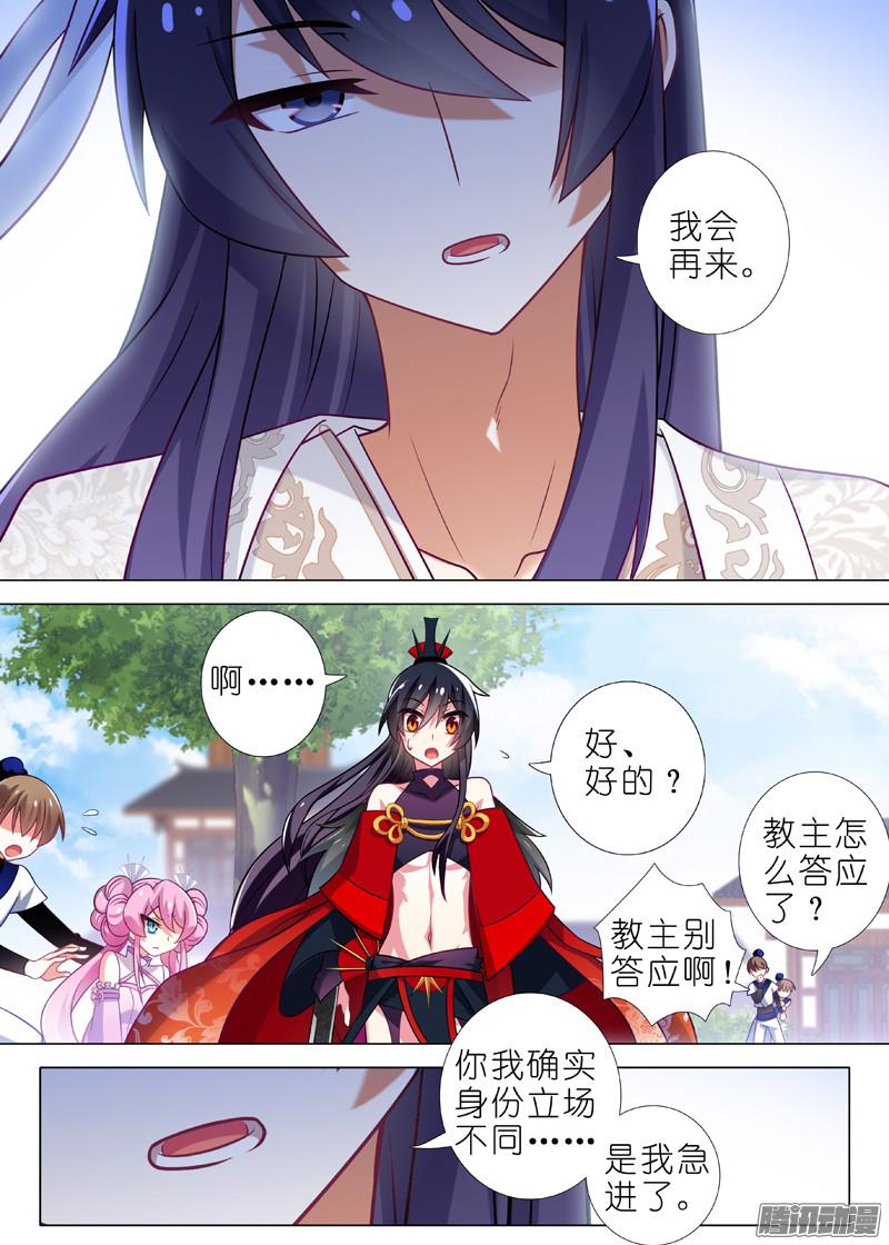 我不是教主第六夜