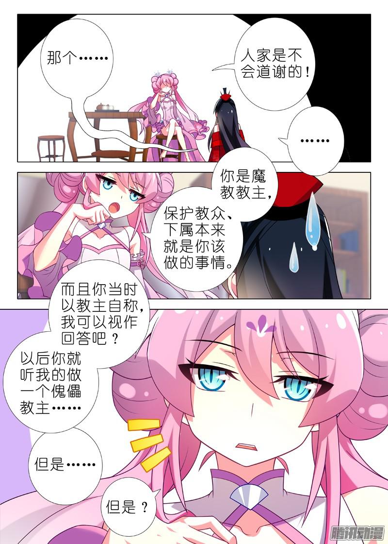 我不是教主第六夜