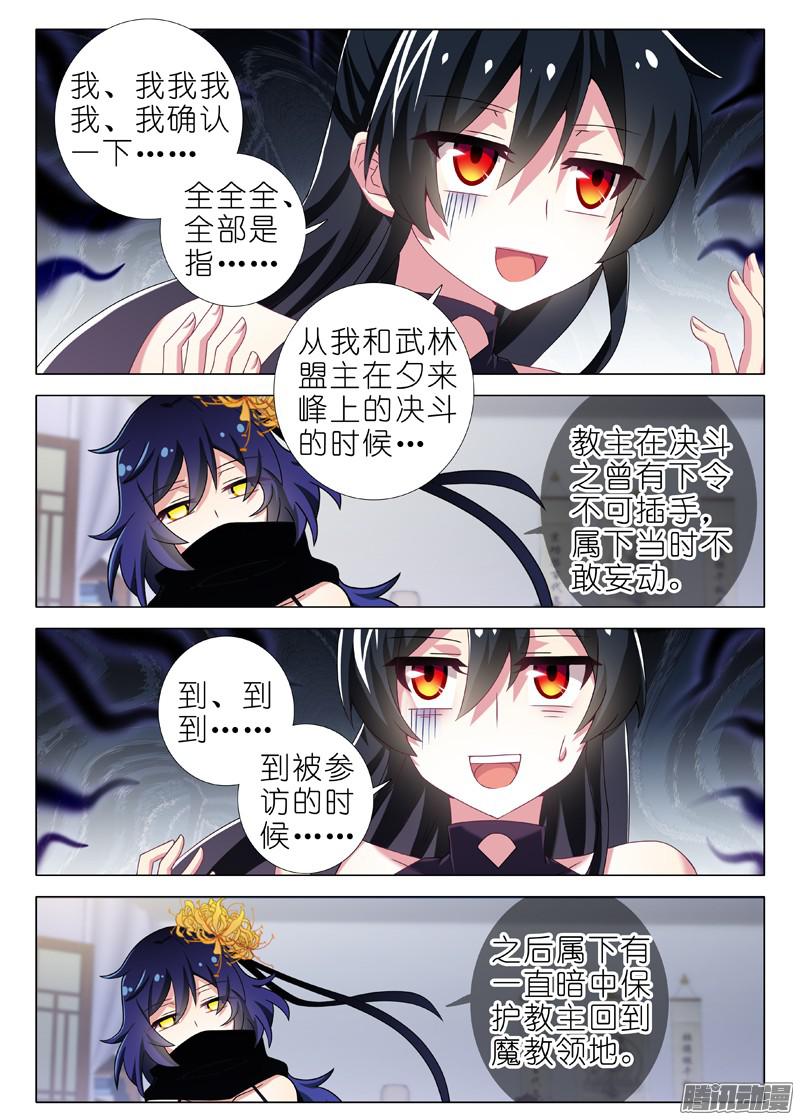 我不是教主第九夜