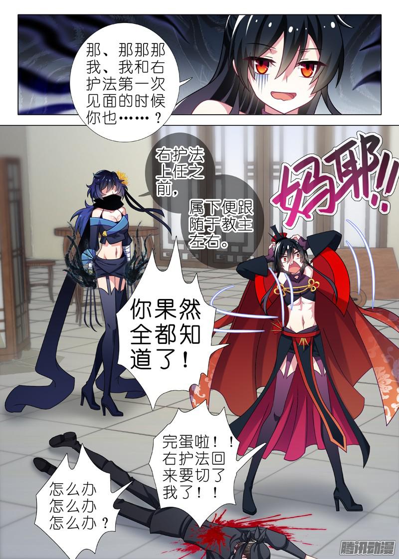 我不是教主第九夜