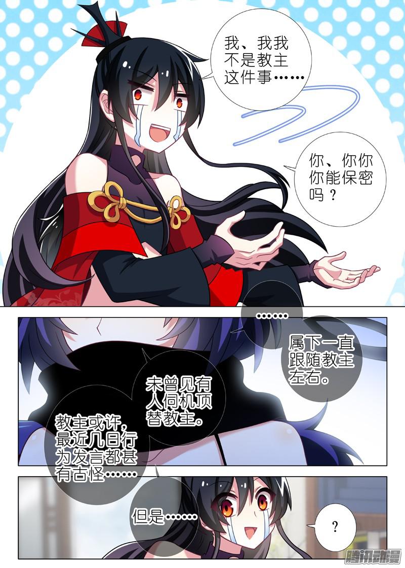 我不是教主第九夜