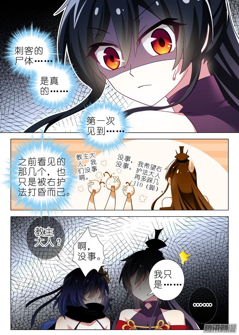 我不是教主第九夜