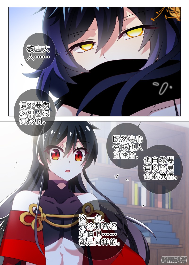 我不是教主第九夜