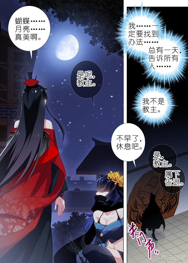 我不是教主第十三夜