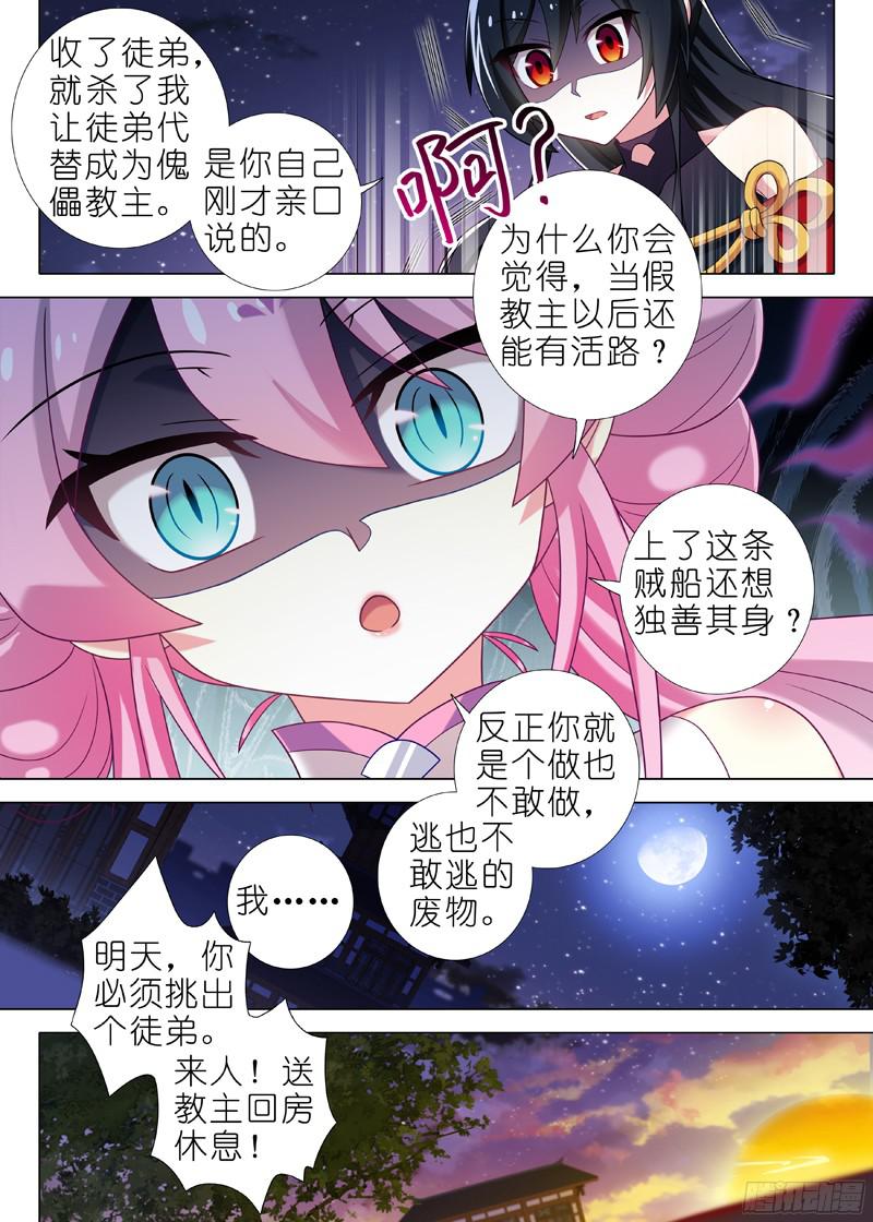 我不是教主第十五夜