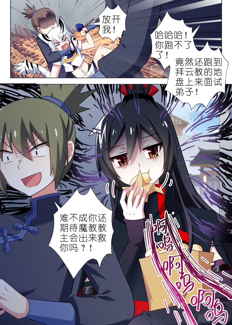 我不是教主第十五夜