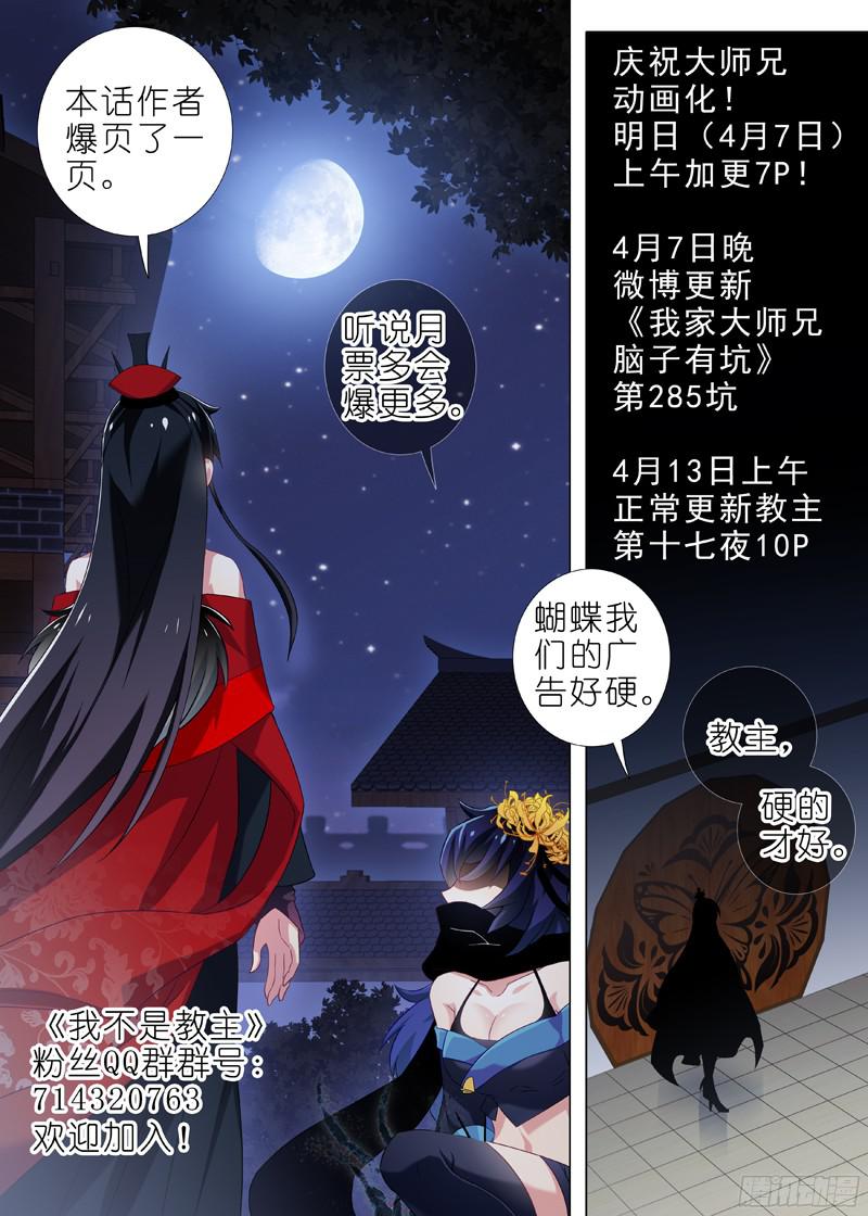 我不是教主第十五夜