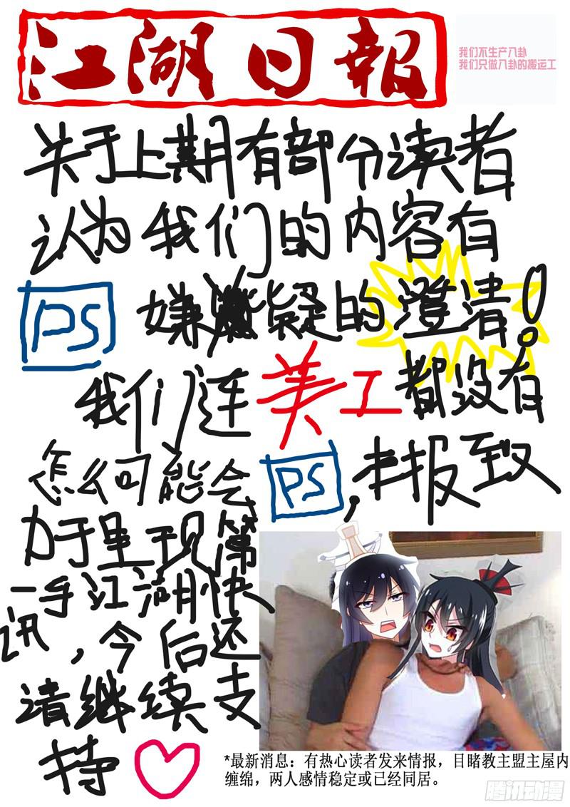 我不是教主第十五夜