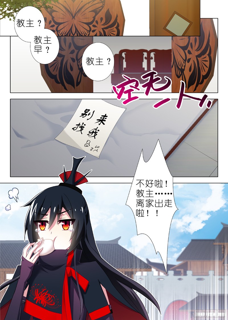 我不是教主第十五夜