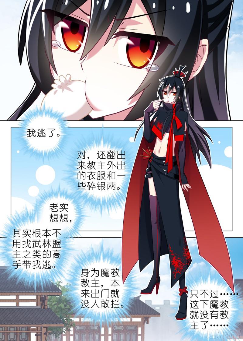 我不是教主第十五夜