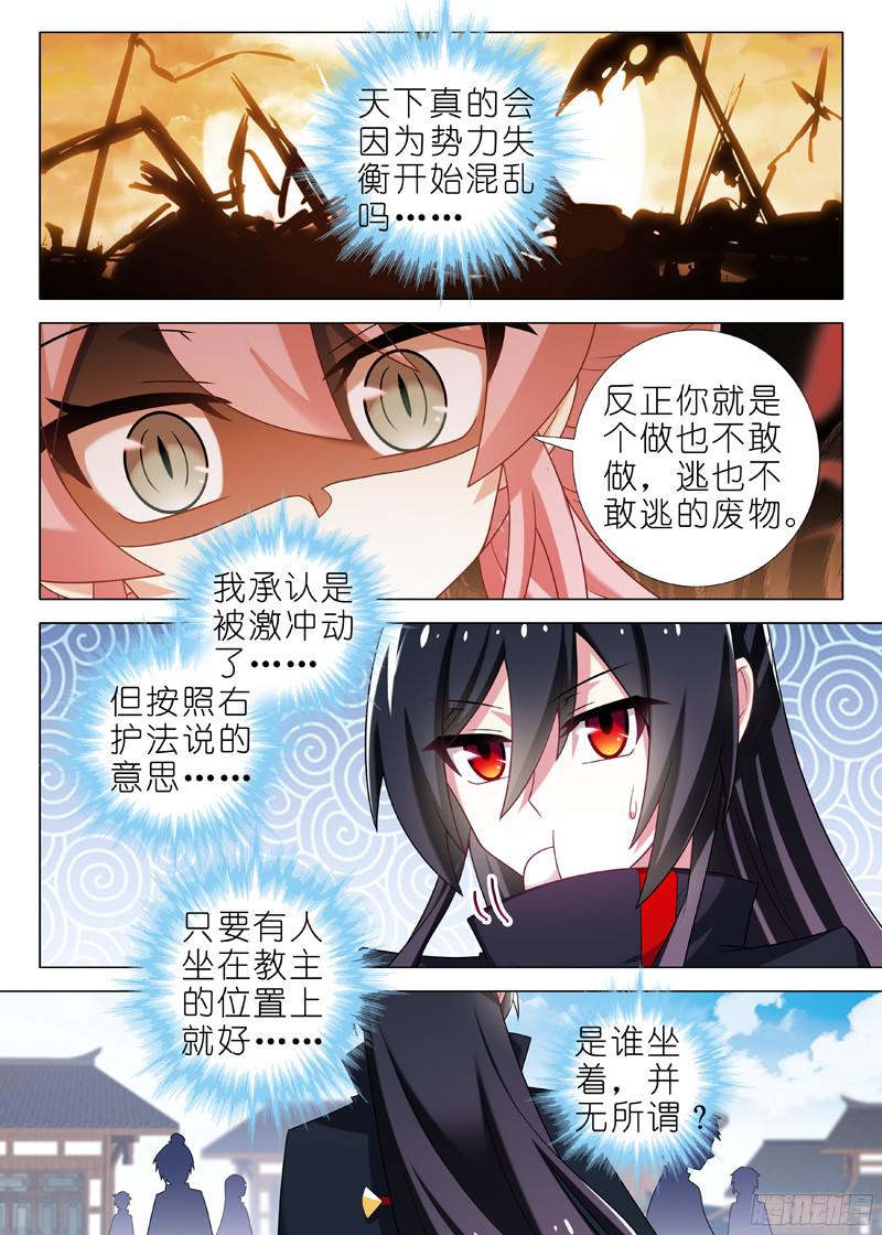 我不是教主第十五夜