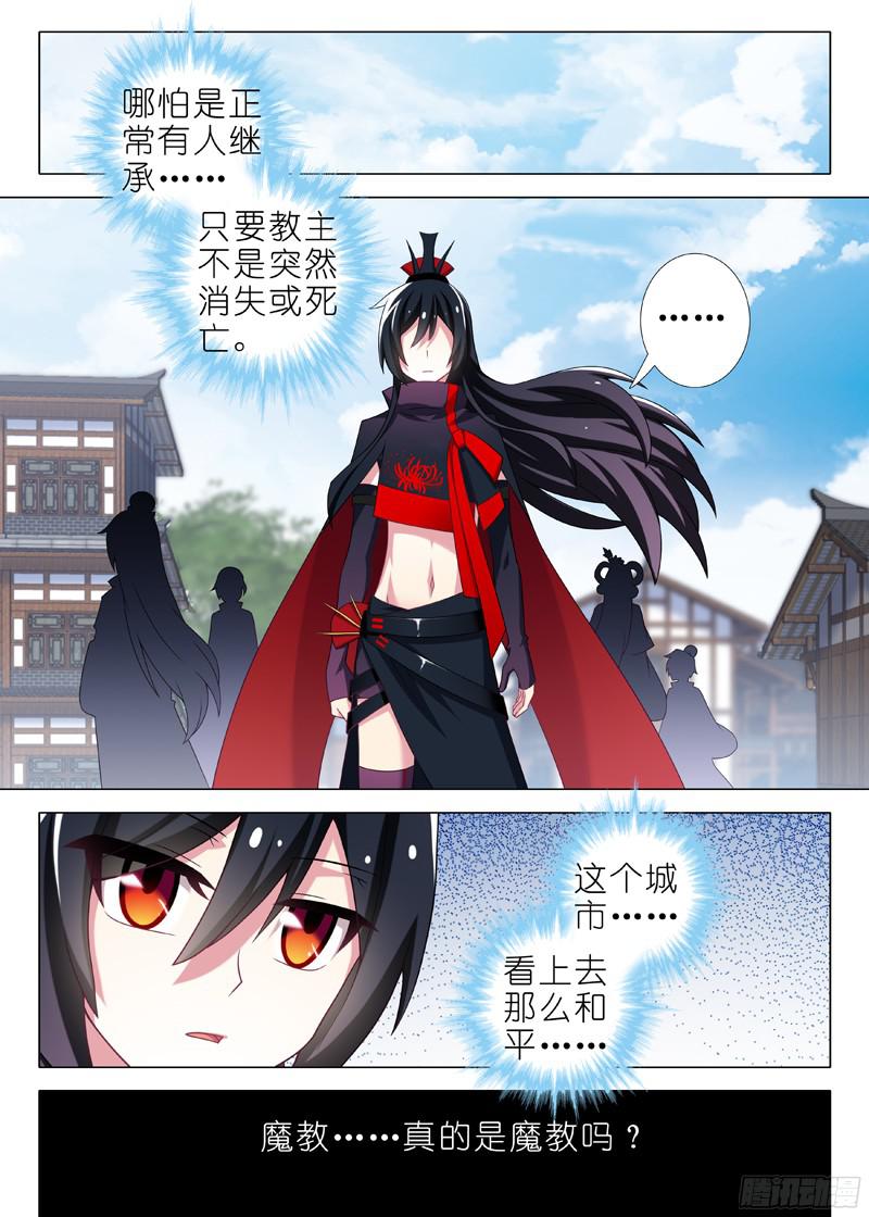 我不是教主第十五夜