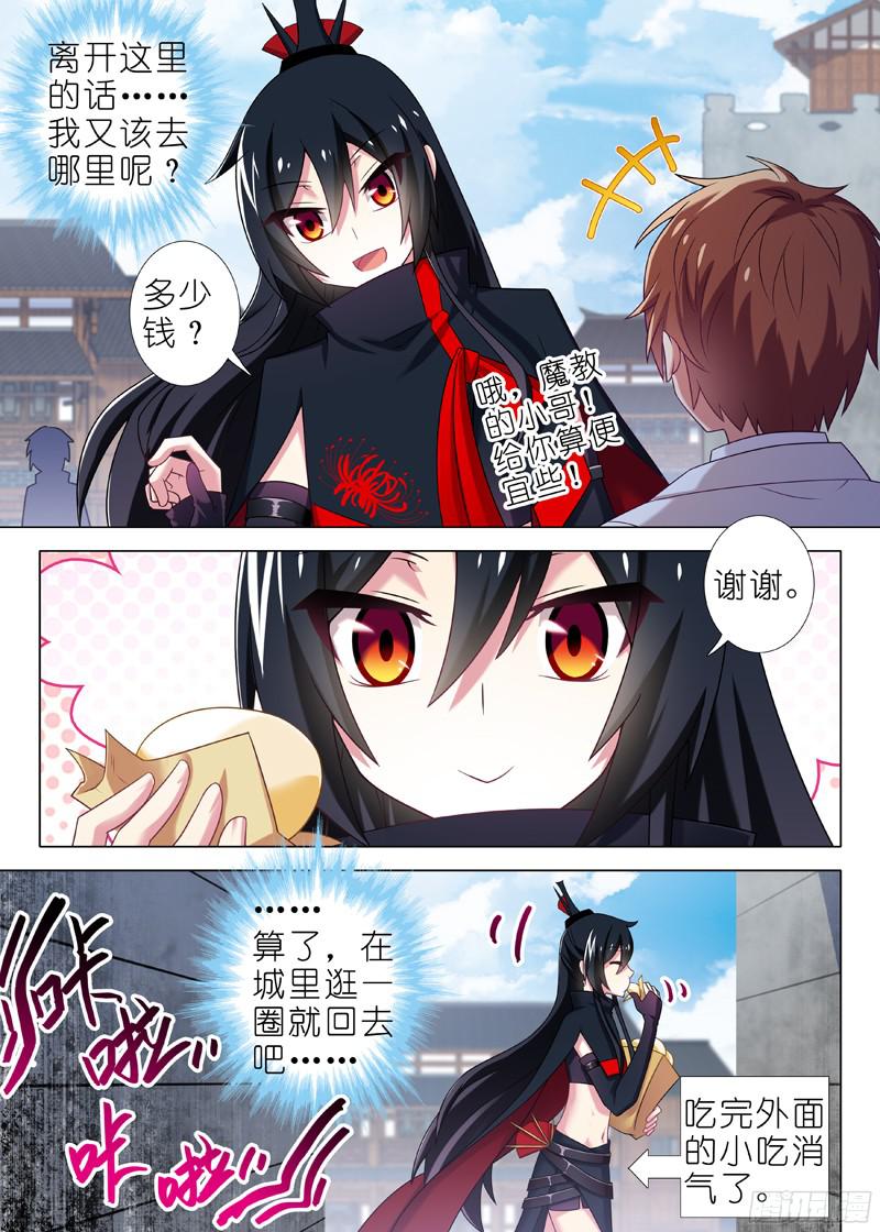 我不是教主第十五夜