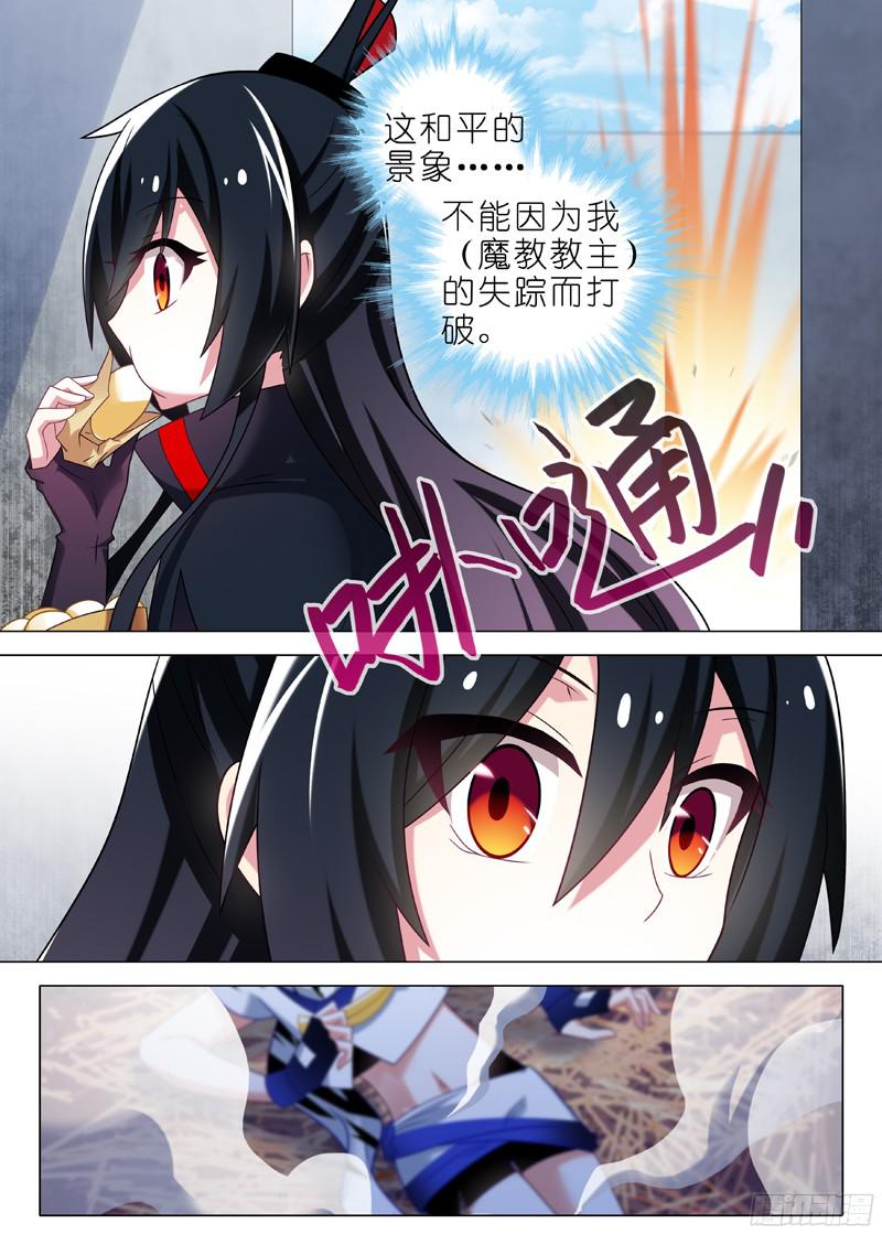 我不是教主第十五夜