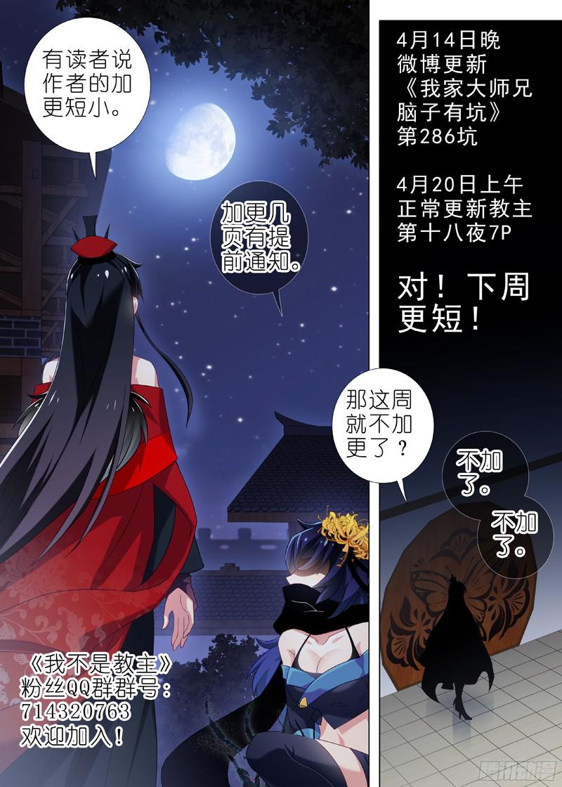 我不是教主第十七夜