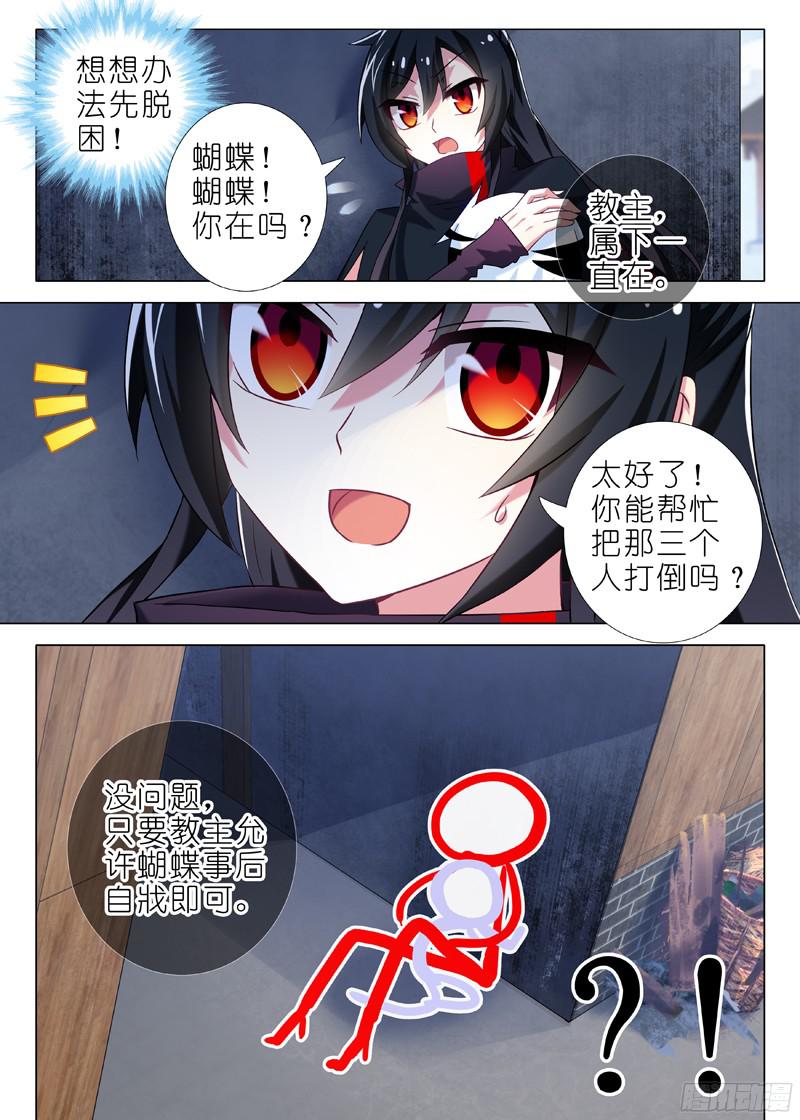 我不是教主第十七夜