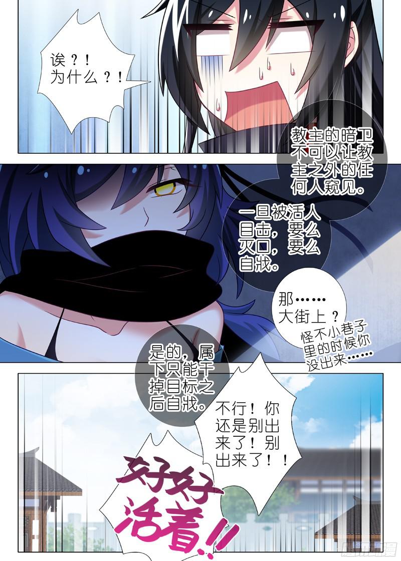 我不是教主第十七夜