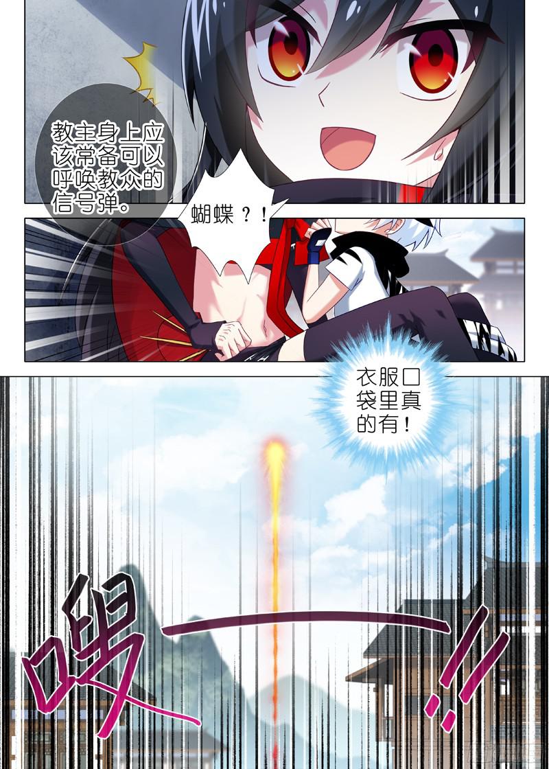 我不是教主第十八夜