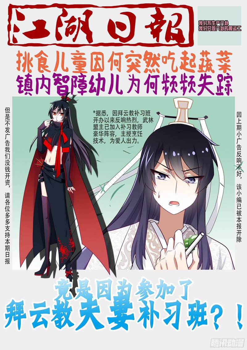 我不是教主第十八夜