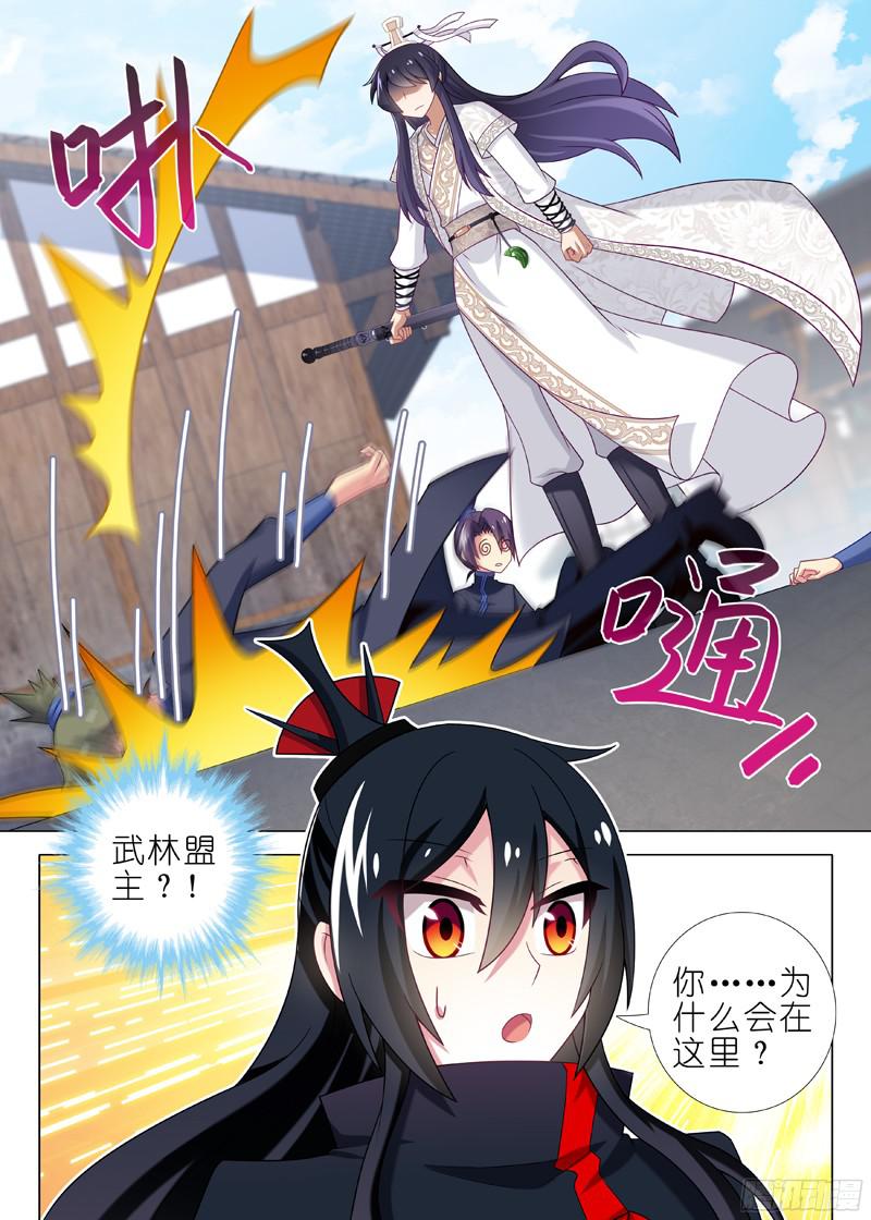 我不是教主第十九夜