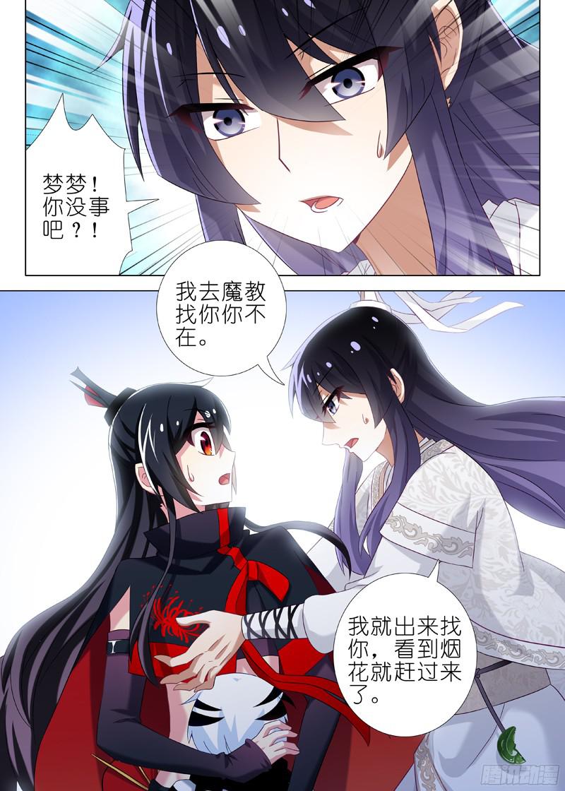 我不是教主第十九夜