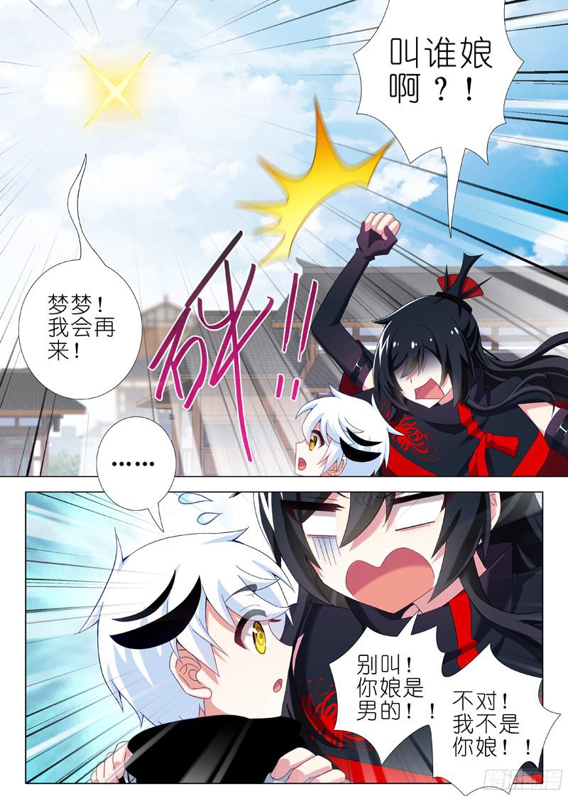我不是教主第十九夜