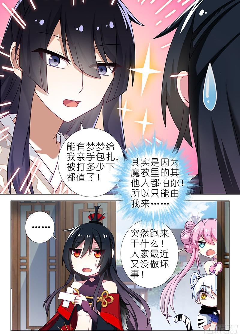 我不是教主第二十三夜