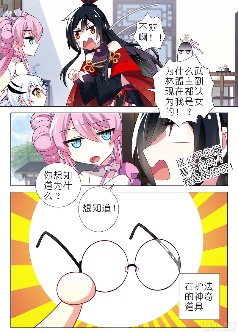 我不是教主第二十三夜