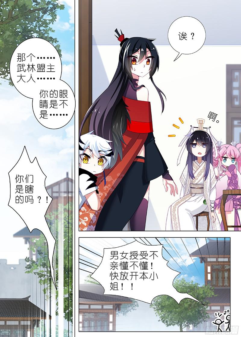 我不是教主第二十三夜