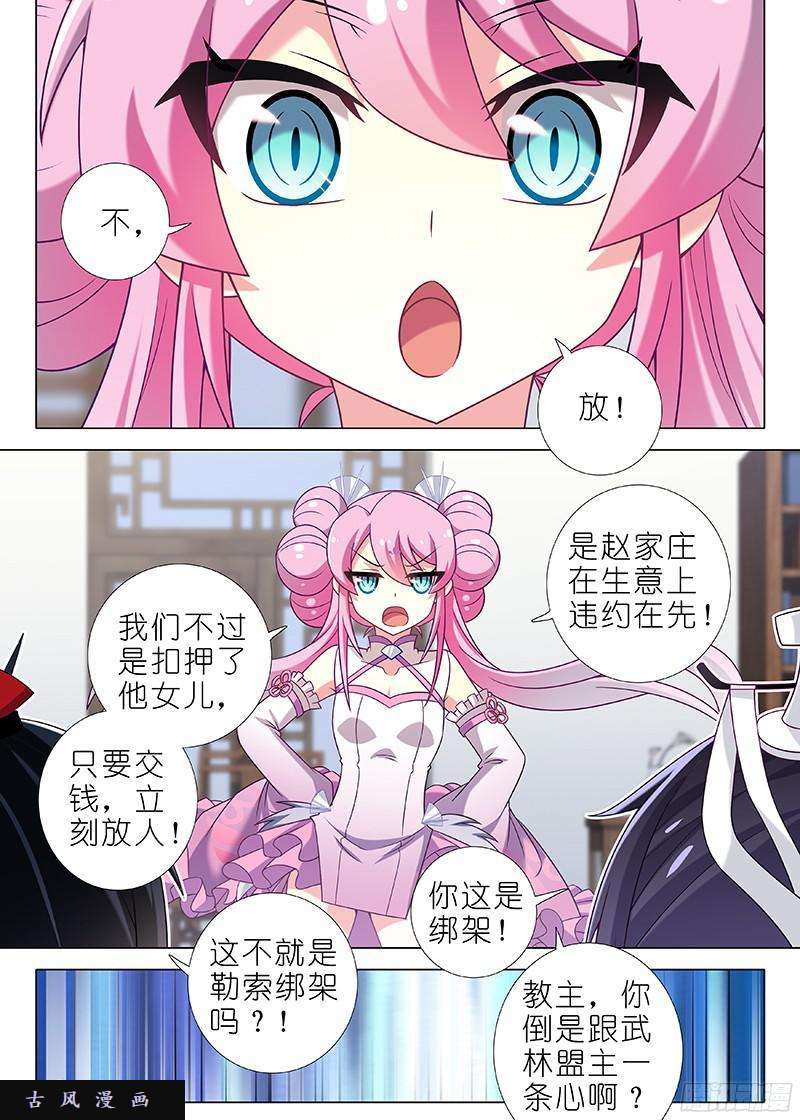 我不是教主第二十四夜