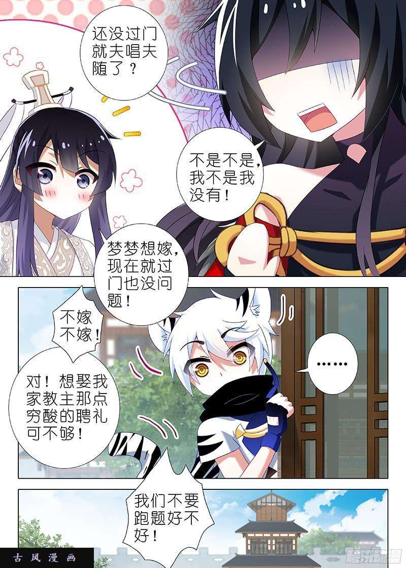 我不是教主第二十四夜