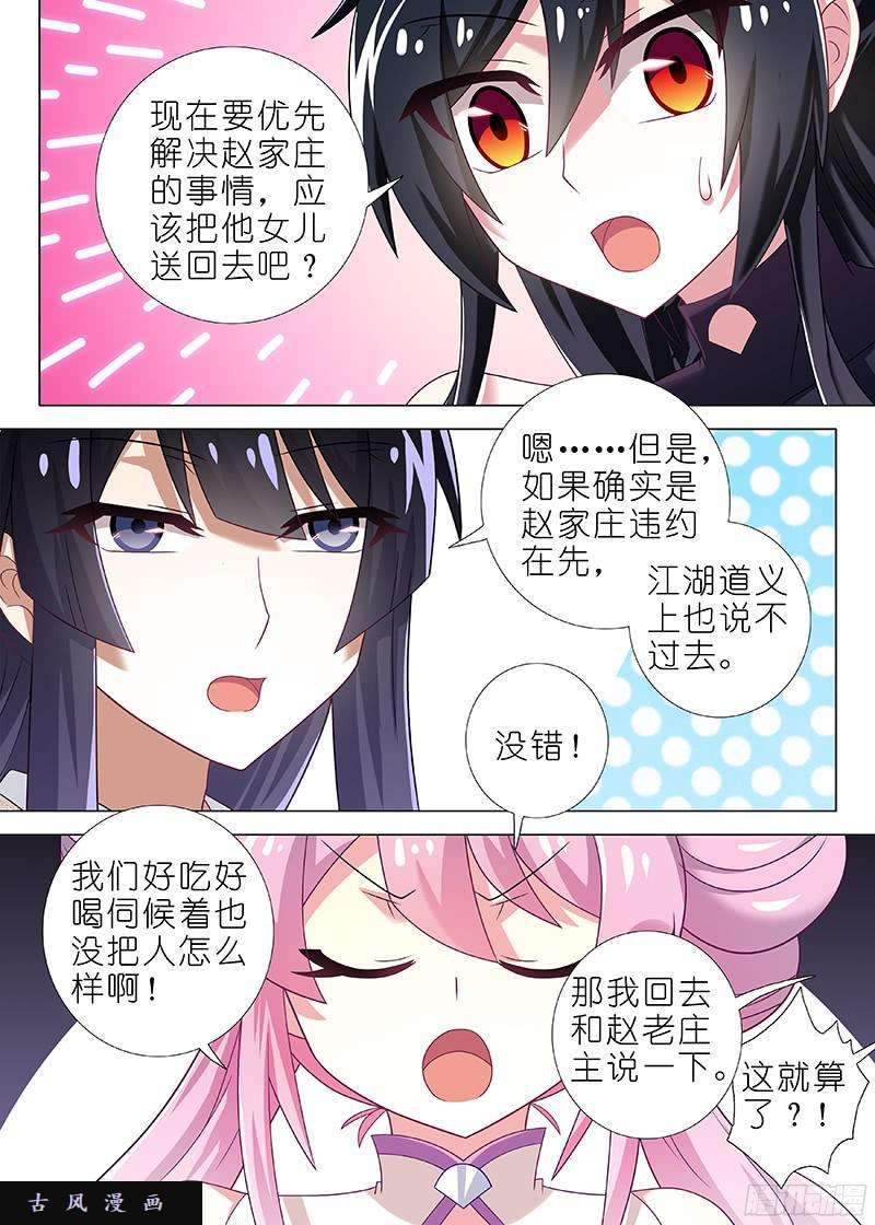 我不是教主第二十四夜