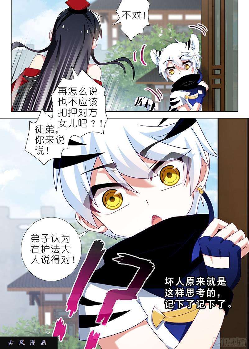 我不是教主第二十四夜