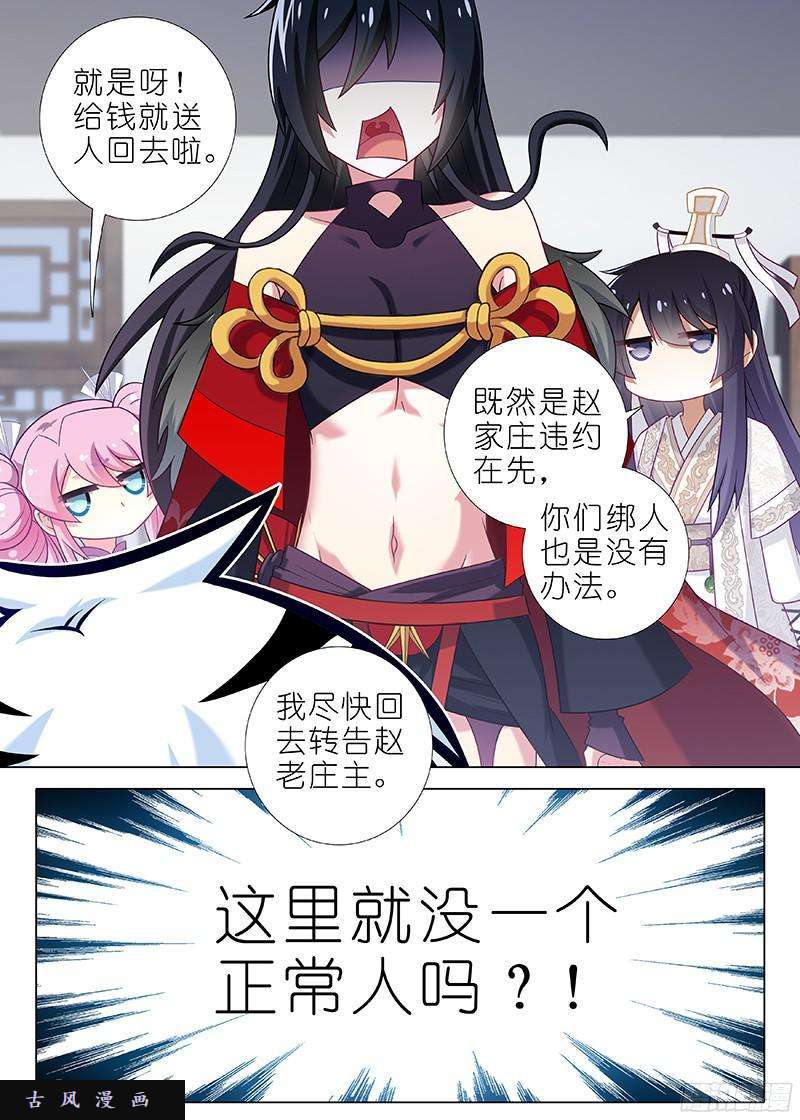 我不是教主第二十四夜
