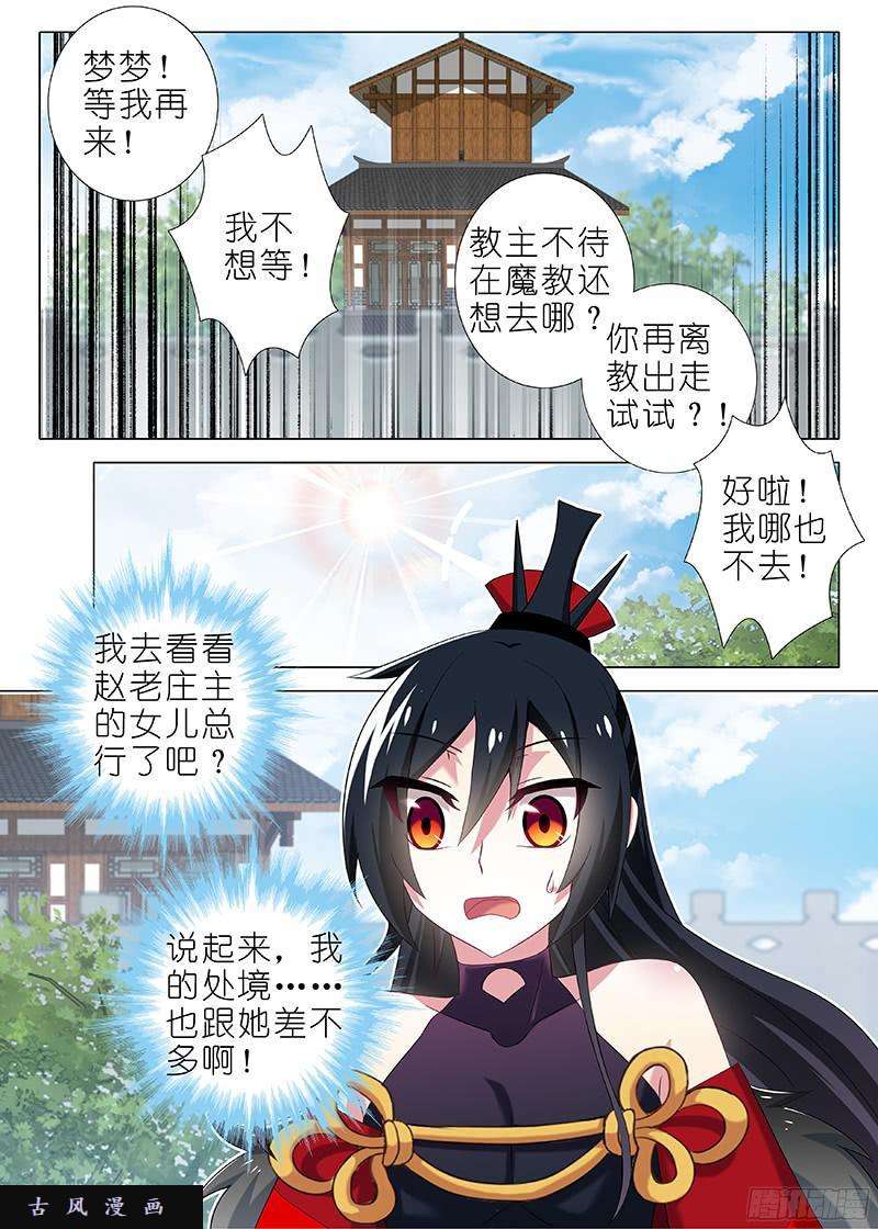 我不是教主第二十四夜
