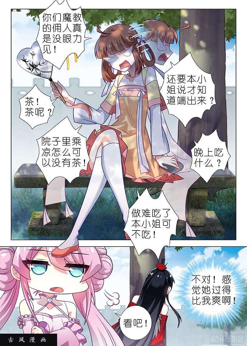 我不是教主第二十四夜