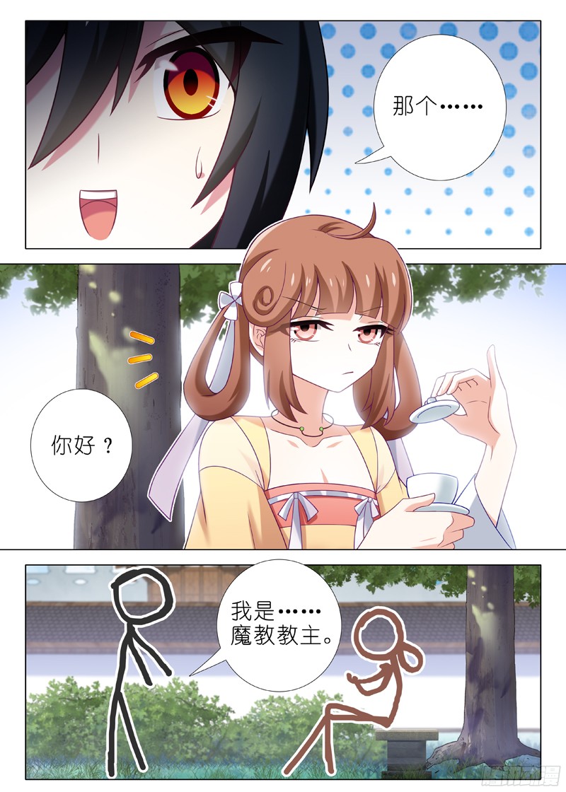 我不是教主第二十五夜