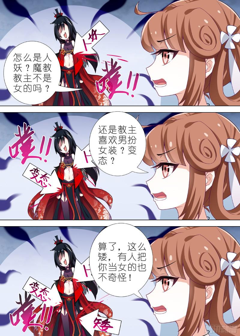 我不是教主第二十五夜