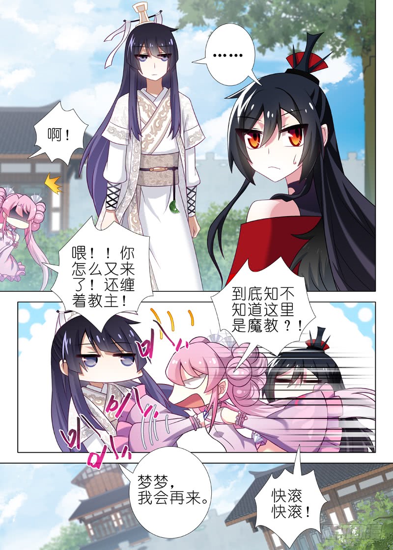 我不是教主第二十七夜