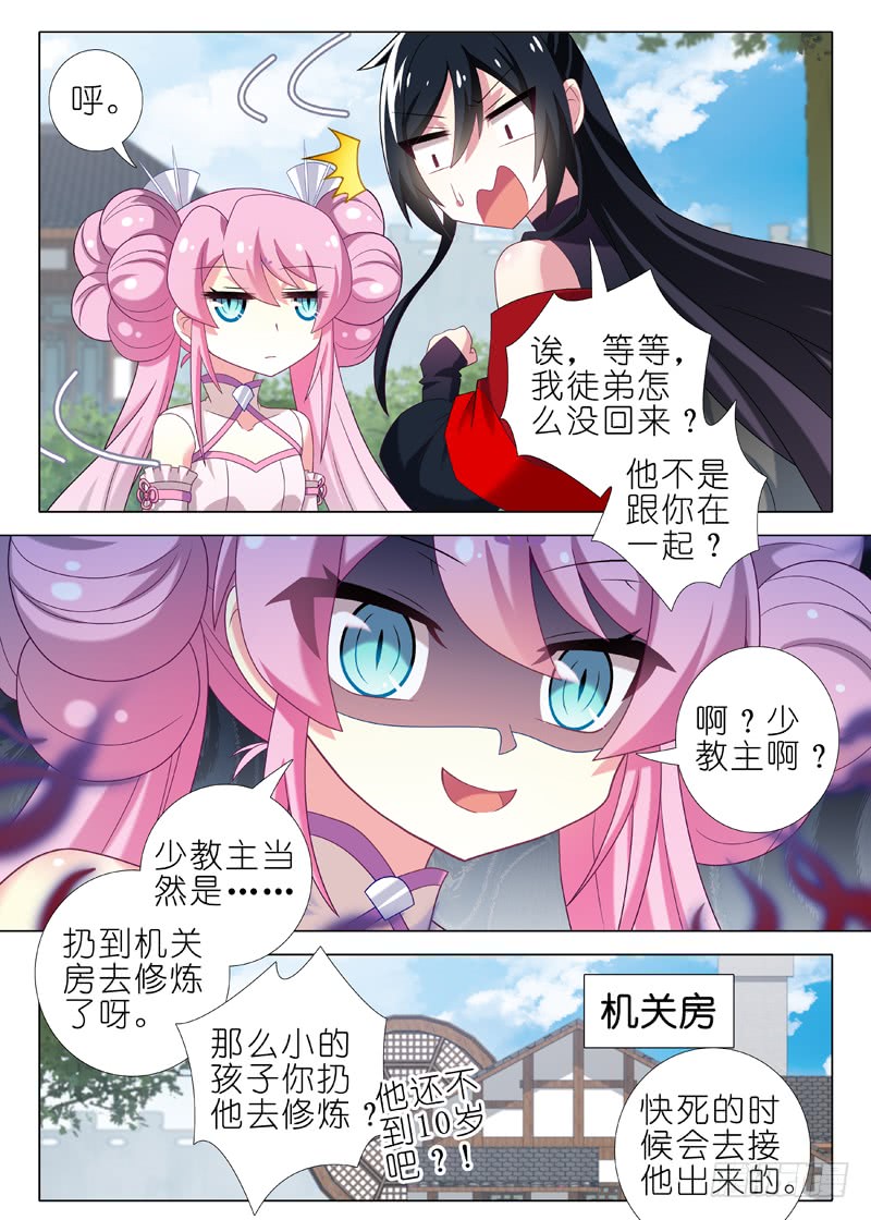 我不是教主第二十七夜