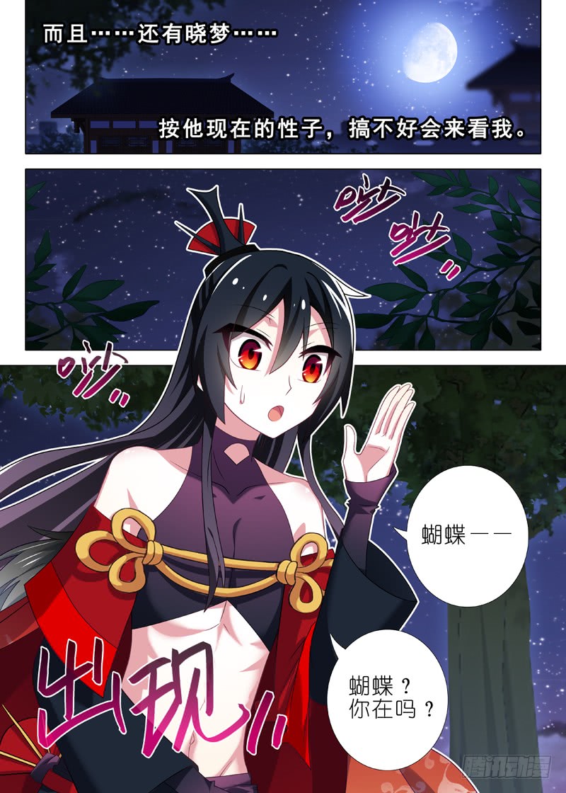 我不是教主第二十七夜
