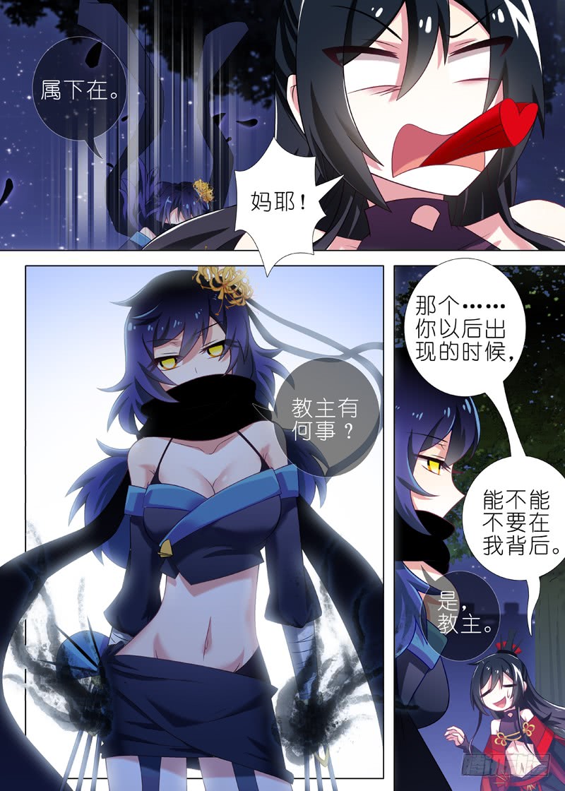 我不是教主第二十七夜