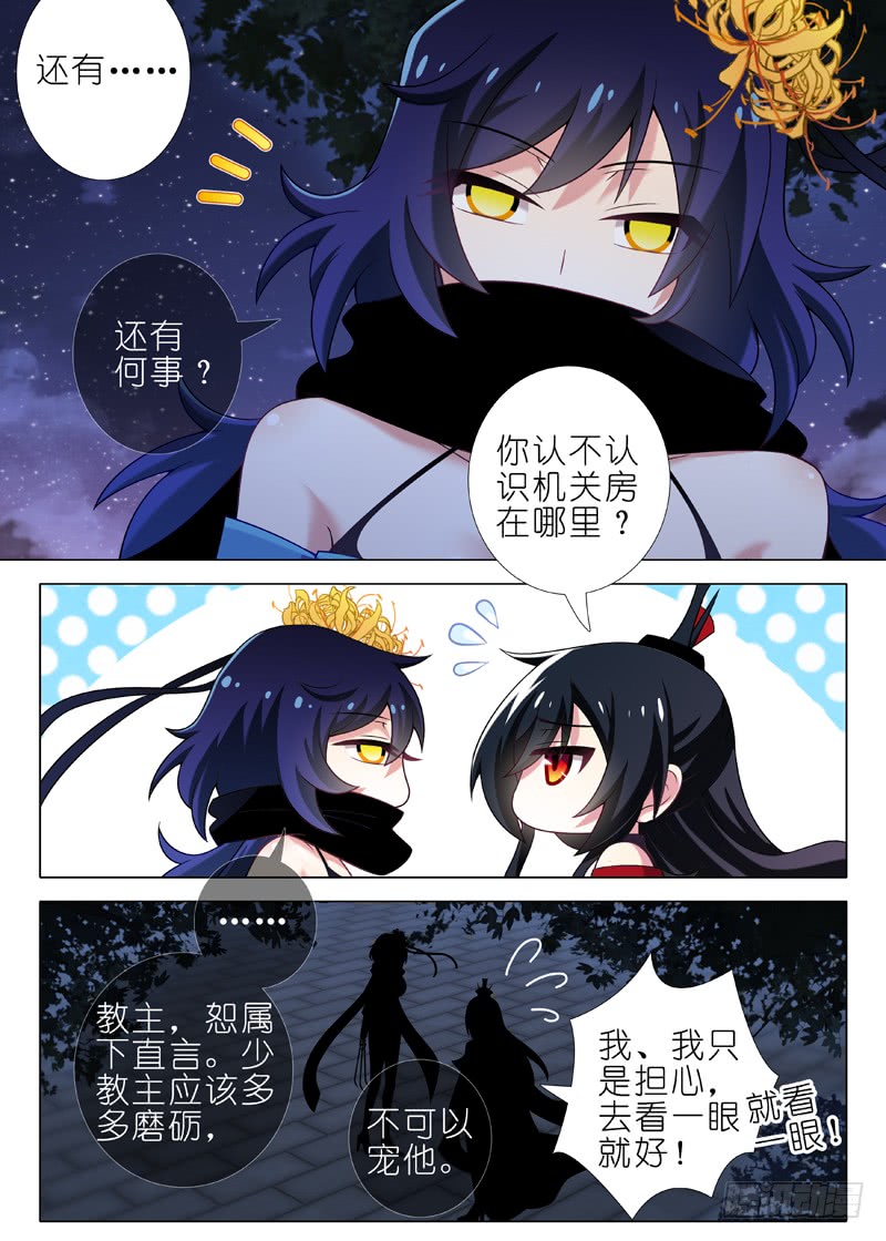 我不是教主第二十七夜