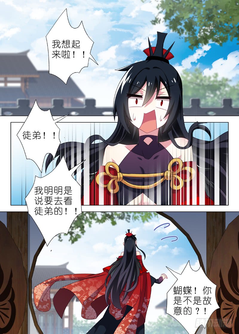 我不是教主第三十夜